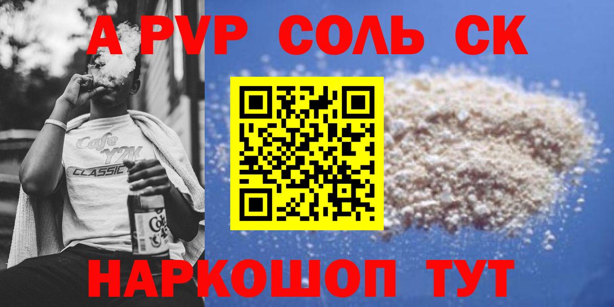 Alpha PVP крисы CK Наро-Фоминск