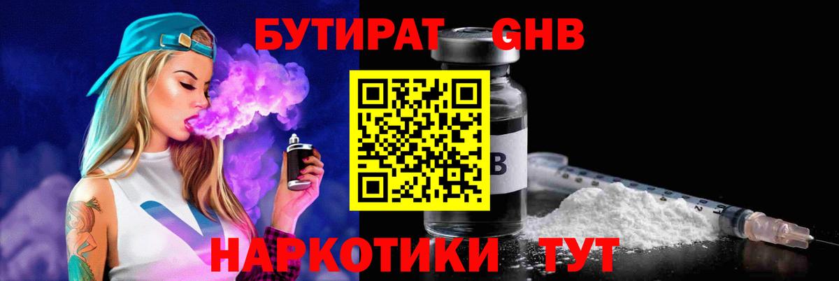 Бутират буратино Наро-Фоминск