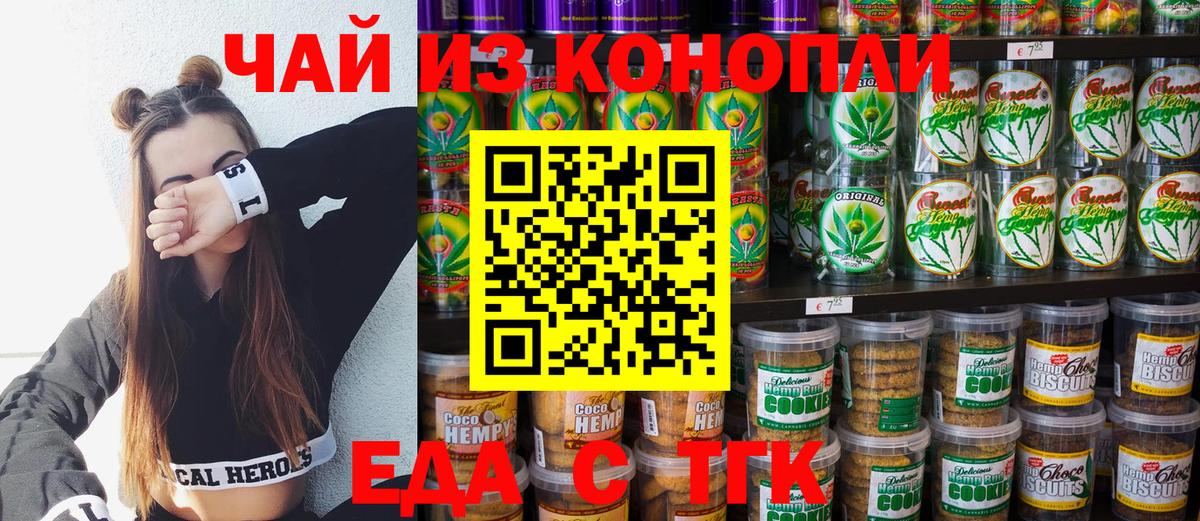 Печенье с ТГК марихуана  Вход с VPN  Наро-Фоминск 