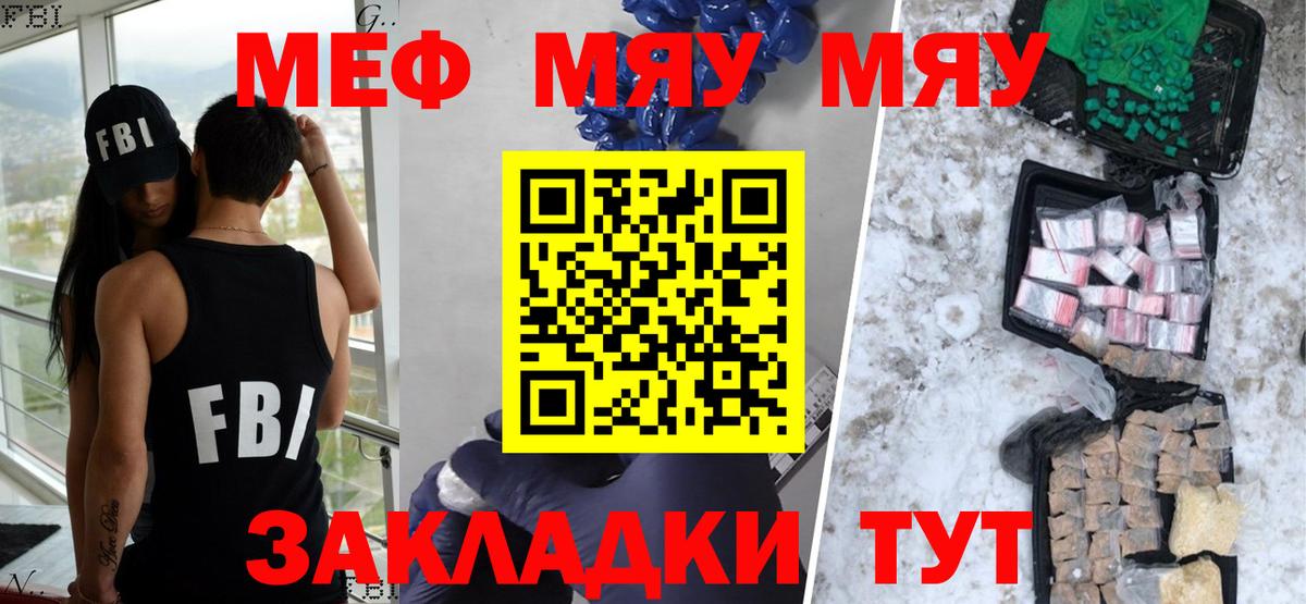 МЕФ  Мефедрон мяу мяу  Вход с VPN  Наро-Фоминск 