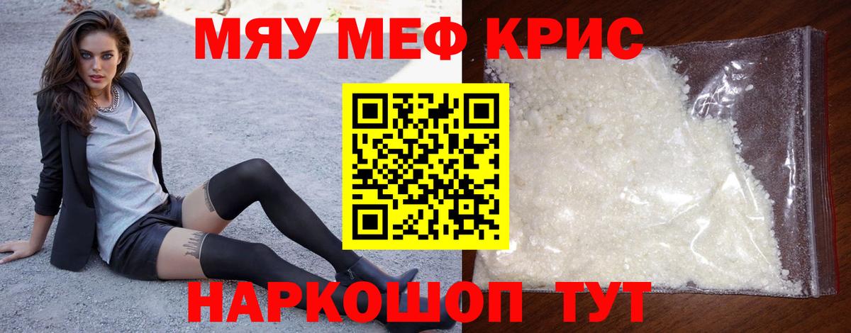 Меф мука Наро-Фоминск