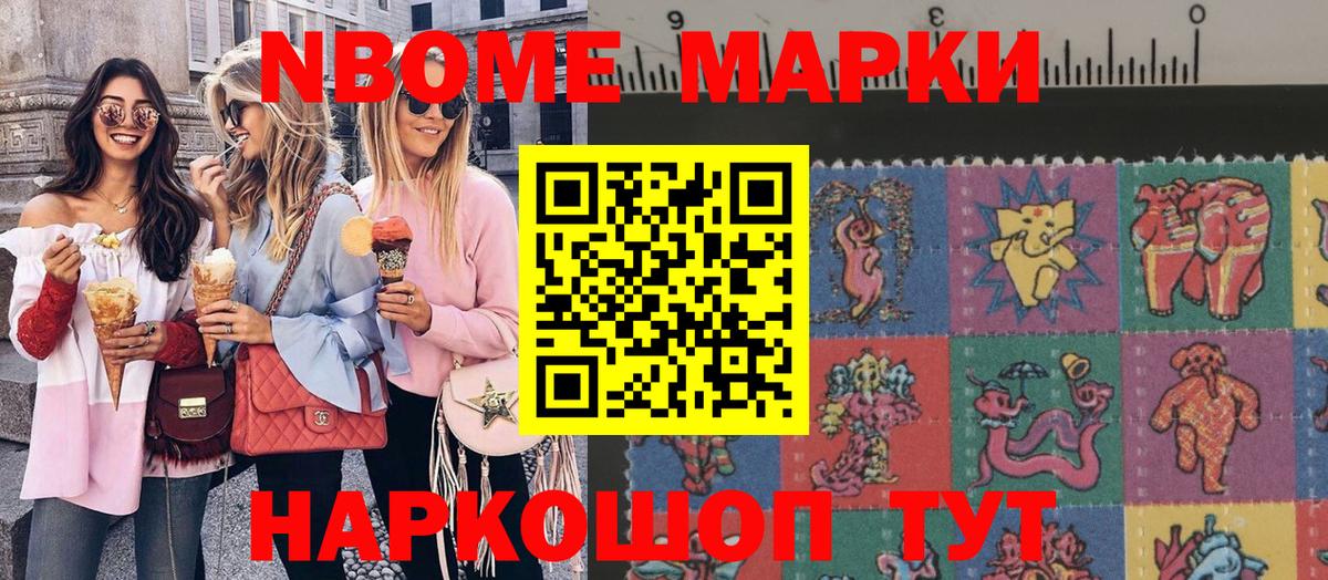 Марки 25I-NBOMe 1,8мг  Марки 25I-NBOMe 1,8мг  Марки NBOMe  Наро-Фоминск  Вход с VPN 